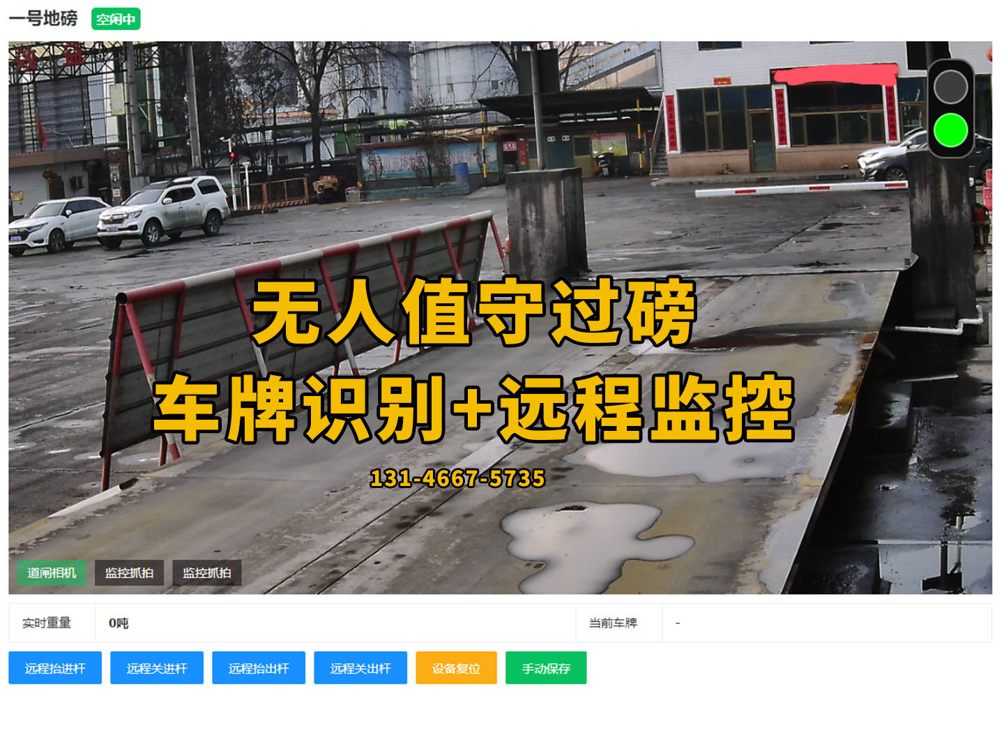 邵阳无人值守过磅称重系统自动过磅上传